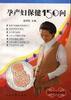 孕産婦保健150問 pdf epub mobi 電子書 下載