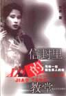 信封里的教堂 pdf epub mobi 电子书 下载