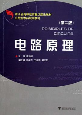 电路原理 pdf epub mobi 电子书 下载