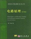 电路原理 pdf epub mobi 电子书 下载