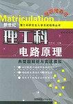 电路原理