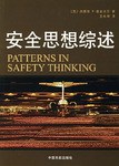 安全思想综述 pdf epub mobi 电子书 下载