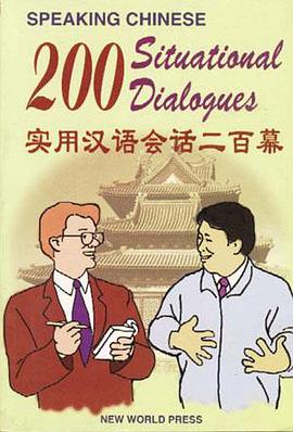实用汉语会话二百幕 pdf epub mobi 电子书 下载