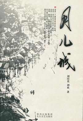 月儿城 pdf epub mobi 电子书 下载