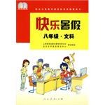 快乐暑假 pdf epub mobi 电子书 下载