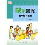 快乐暑假 pdf epub mobi 电子书 下载