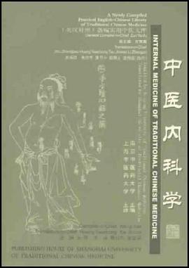 中医内科学 pdf epub mobi 电子书 下载