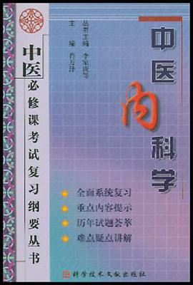 中医内科学 pdf epub mobi 电子书 下载