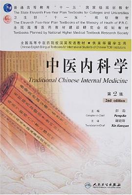 中医内科学 pdf epub mobi 电子书 下载
