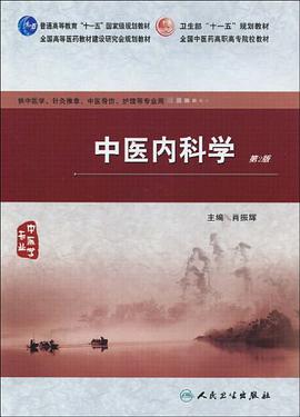 中医内科学 pdf epub mobi 电子书 下载