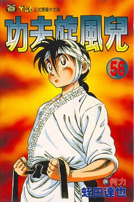 功夫旋風儿56 pdf epub mobi 电子书 下载