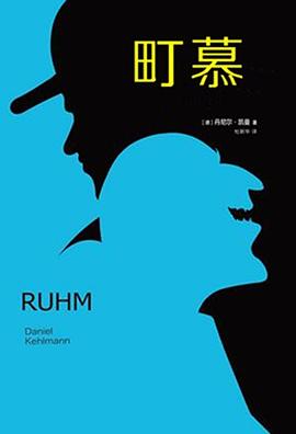 町慕 pdf epub mobi 電子書 下載