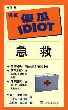 急救 pdf epub mobi 电子书 下载