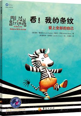看！我的条纹 pdf epub mobi 电子书 下载