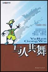 与人共舞 pdf epub mobi 电子书 下载