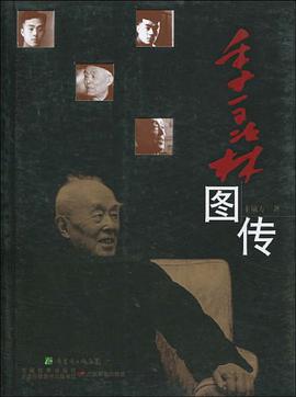 季羡林图传 pdf epub mobi 电子书 下载