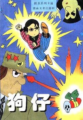 狗仔 pdf epub mobi 电子书 下载