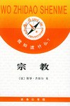 宗教 pdf epub mobi 电子书 下载