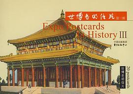 世博老明信片（第三辑） pdf epub mobi 电子书 下载