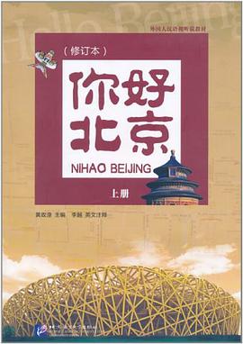 你好 北京 pdf epub mobi 電子書 下載