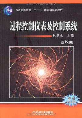 过程控制仪表及控制系统 pdf epub mobi 电子书 下载
