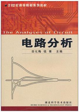 电路分析/21世纪高等院校系列教材 pdf epub mobi 电子书 下载