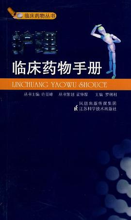 护理临床药物手册 pdf epub mobi 电子书 下载