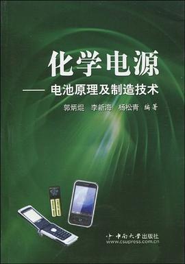 化学电源 pdf epub mobi 电子书 下载