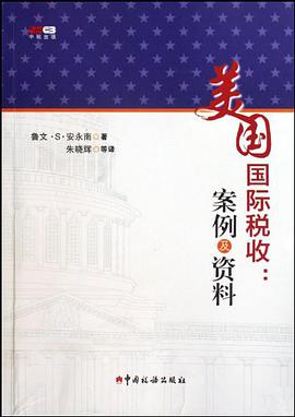 美国国际税收