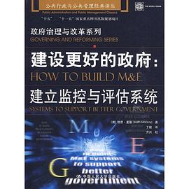 建设更好的政府 pdf epub mobi 电子书 下载
