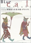 青島コスモス紀 pdf epub mobi 电子书 下载