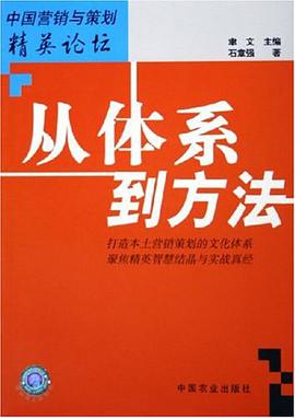从体系到方法 pdf epub mobi 电子书 下载