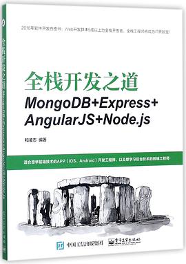 全栈开发之道 pdf epub mobi 电子书 下载