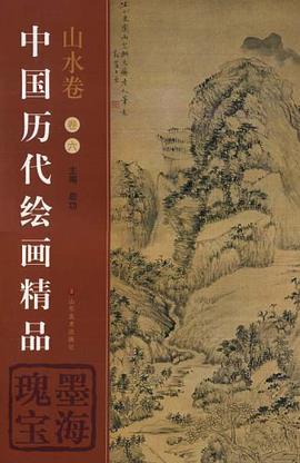 中国历代绘画精品（山水卷6） pdf epub mobi 电子书 下载