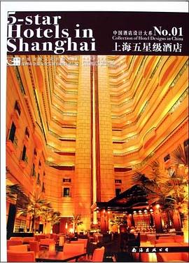 中国酒店设计大系。1。上海五星级酒店 pdf epub mobi 电子书 下载