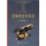 逻辑的哲学探讨 pdf epub mobi 电子书 下载