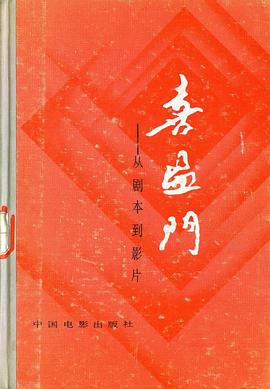 喜盈门：从剧本到影片 pdf epub mobi 电子书 下载