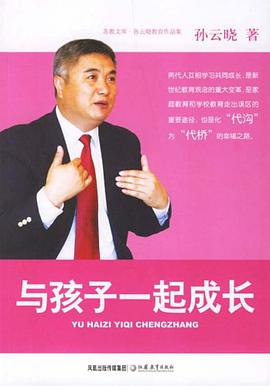 與孩子一起成長 pdf epub mobi 電子書 下載