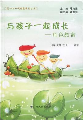 与孩子一起成长