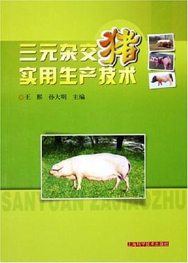 三元杂交猪实用生产技术 pdf epub mobi 电子书 下载