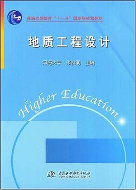 地质工程设计 pdf epub mobi 下载