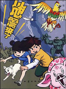 地震来了 pdf epub mobi 电子书 下载