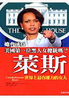 萊斯-世界上最有權力的女人 pdf epub mobi 电子书 下载