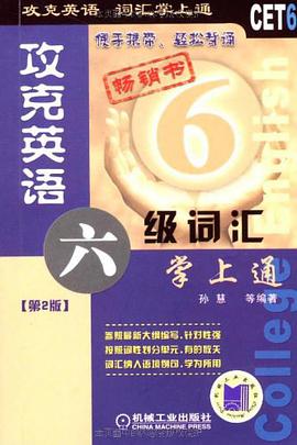 攻克英语 pdf epub mobi 电子书 下载