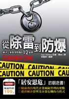從除雷到防爆 pdf epub mobi 电子书 下载