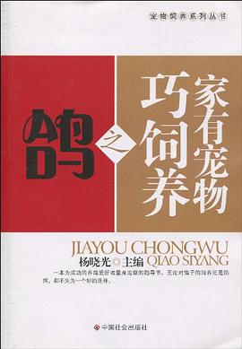 家有宠物巧饲养之鸽