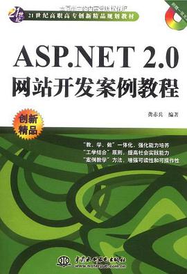 ASP.NET2.0网站开发案例教程 pdf epub mobi 电子书 下载