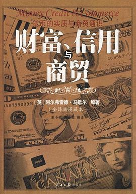 财富、信用与商贸 pdf epub mobi 电子书 下载