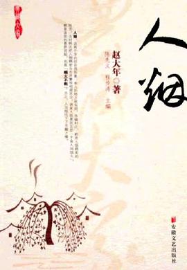人烟 pdf epub mobi 电子书 下载