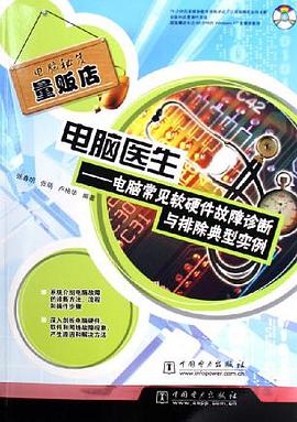 电脑医生 pdf epub mobi 电子书 下载